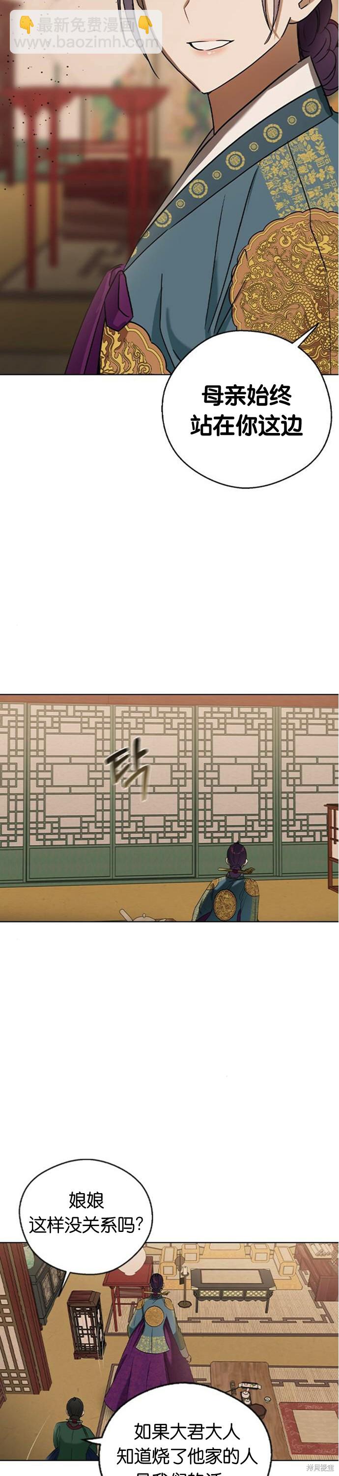 前世姻緣 - 第29話 - 6