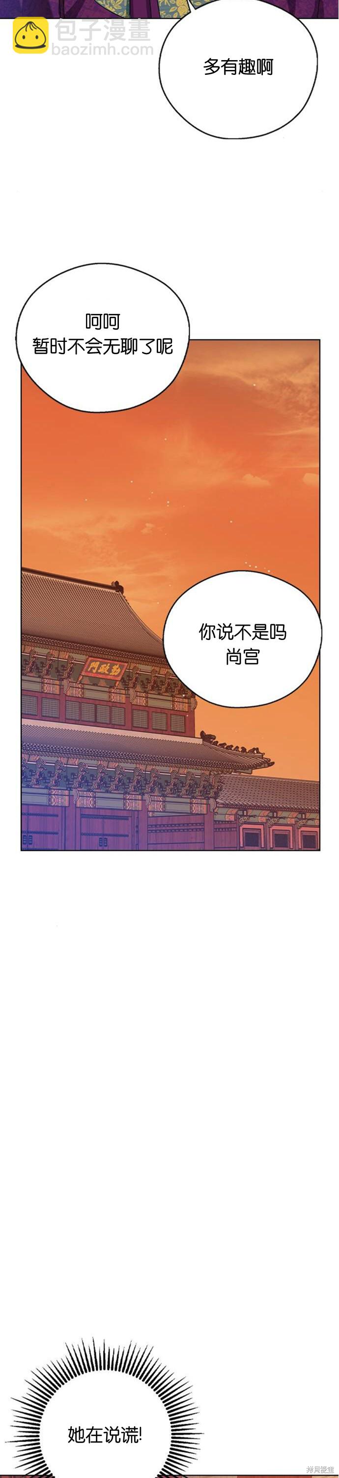 前世姻緣 - 第29話 - 1