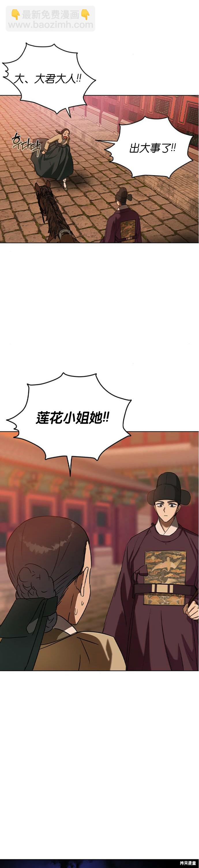 前世姻緣 - 第29話 - 5
