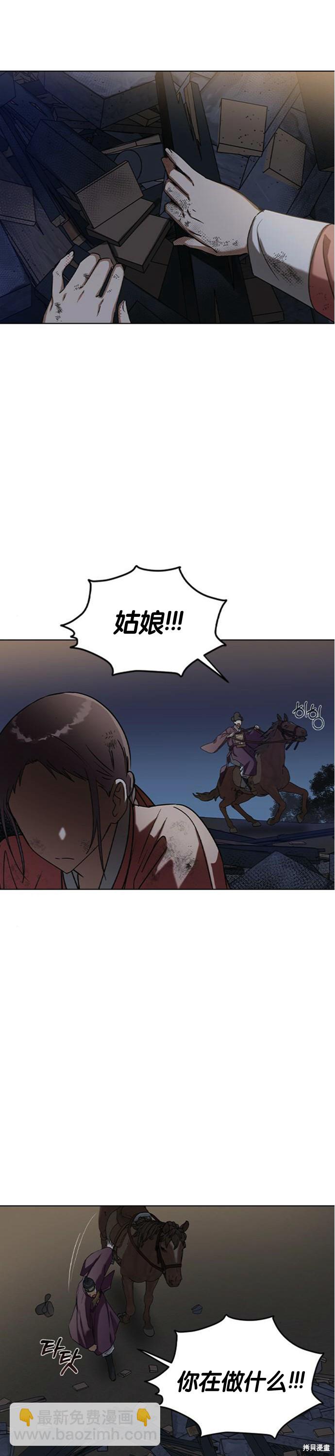 前世姻緣 - 第29話 - 7