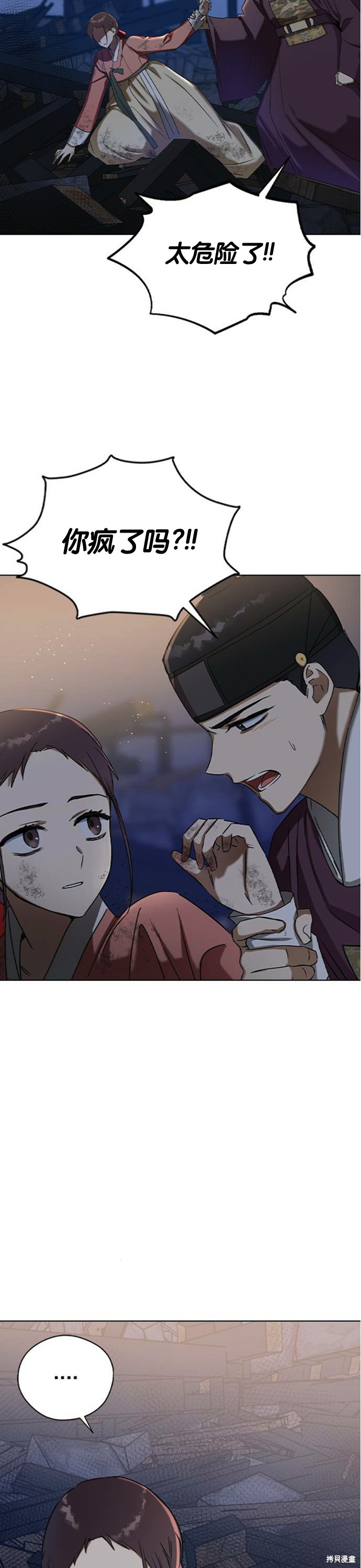 前世姻緣 - 第29話 - 2