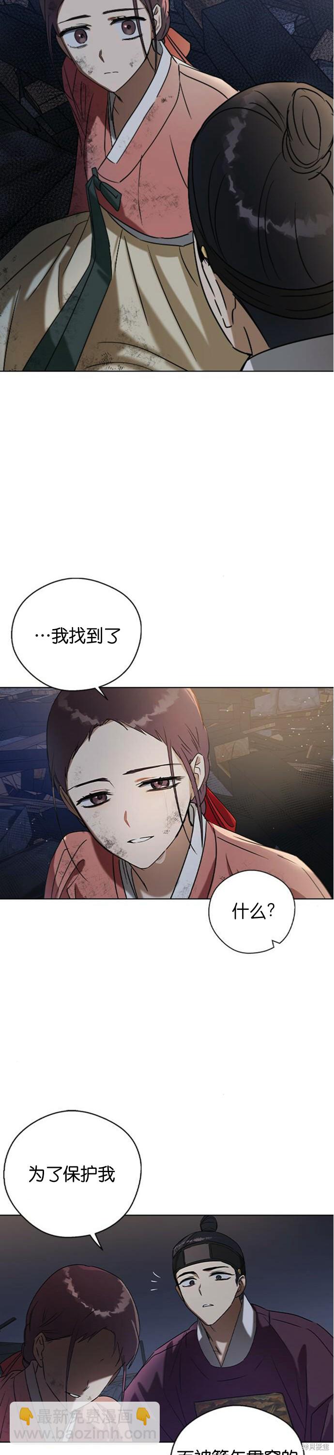 前世姻緣 - 第29話 - 3