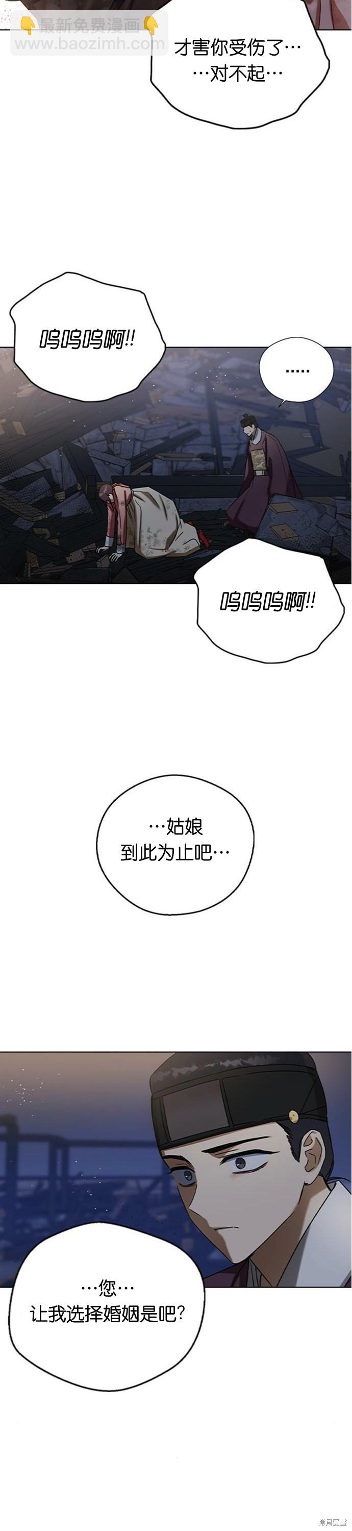 前世姻緣 - 第29話 - 6
