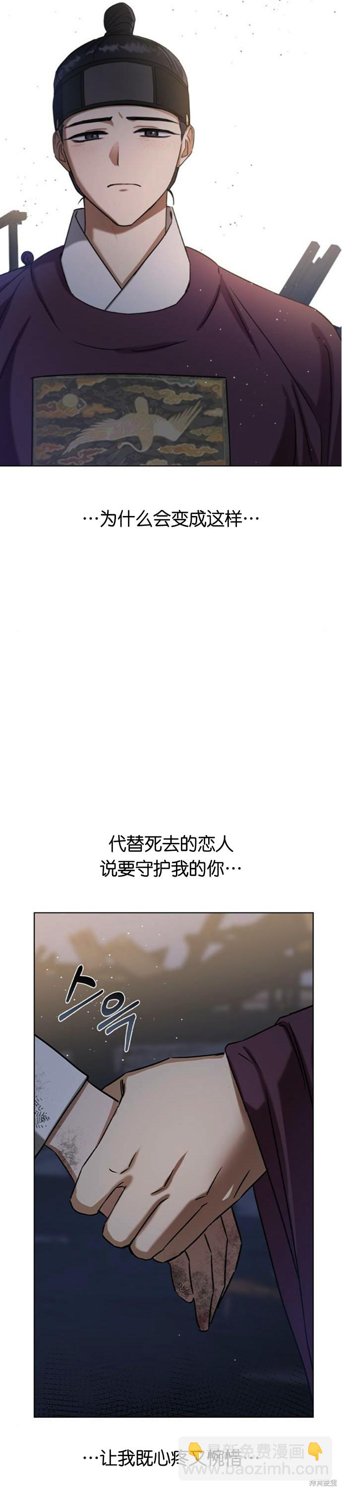 前世姻緣 - 第29話 - 1