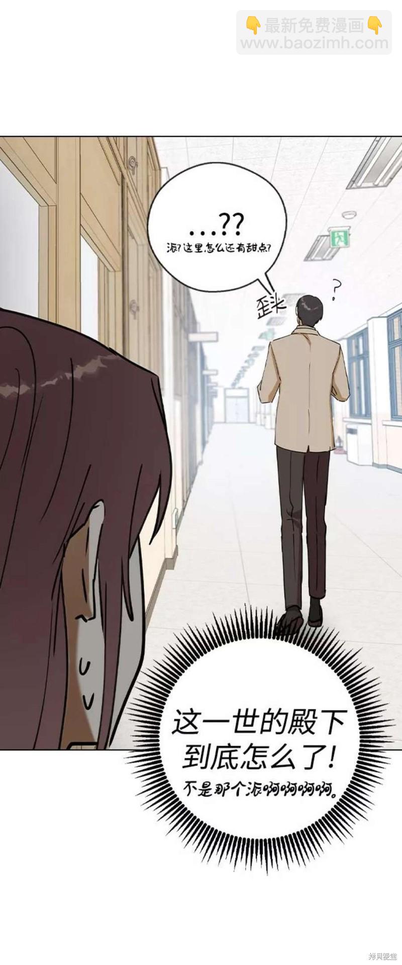 前世姻緣 - 第37話(1/2) - 8