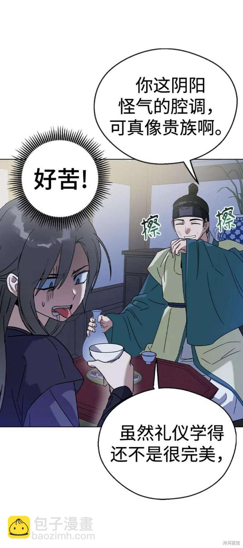 前世姻緣 - 第47話(1/2) - 8