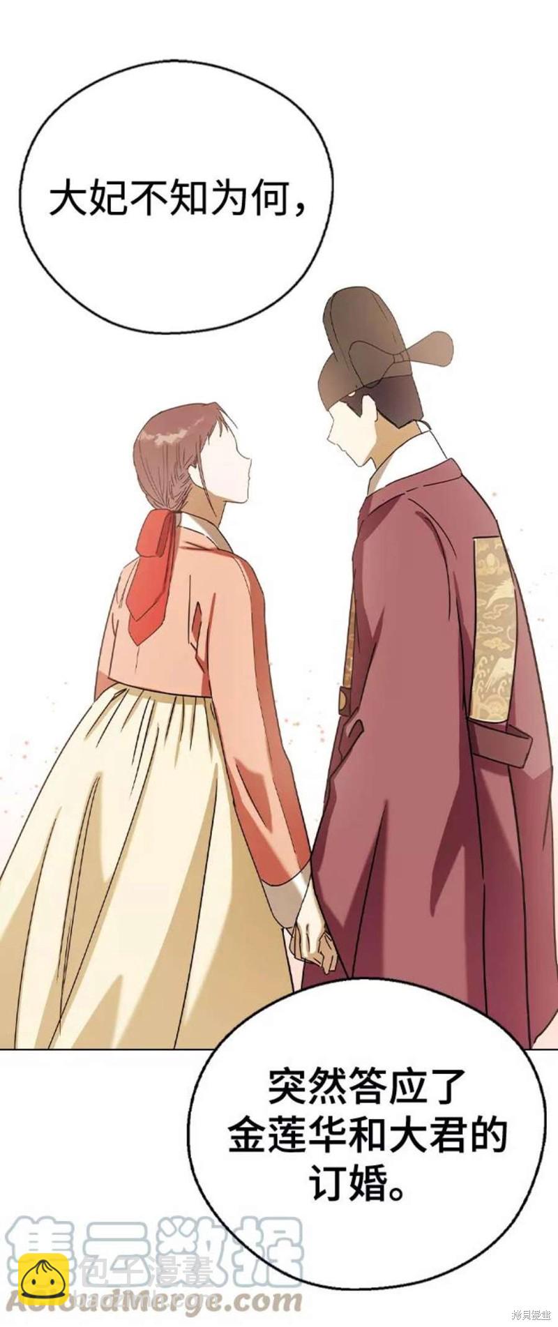前世姻緣 - 第47話(1/2) - 8