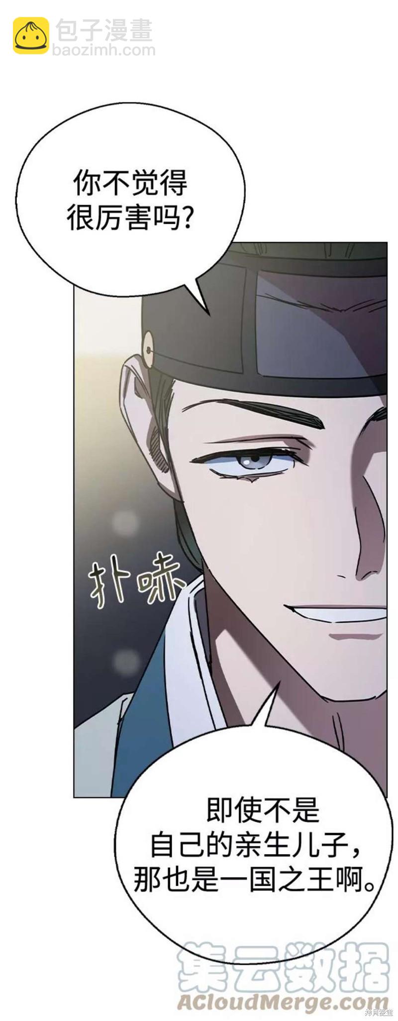 前世姻緣 - 第47話(1/2) - 6