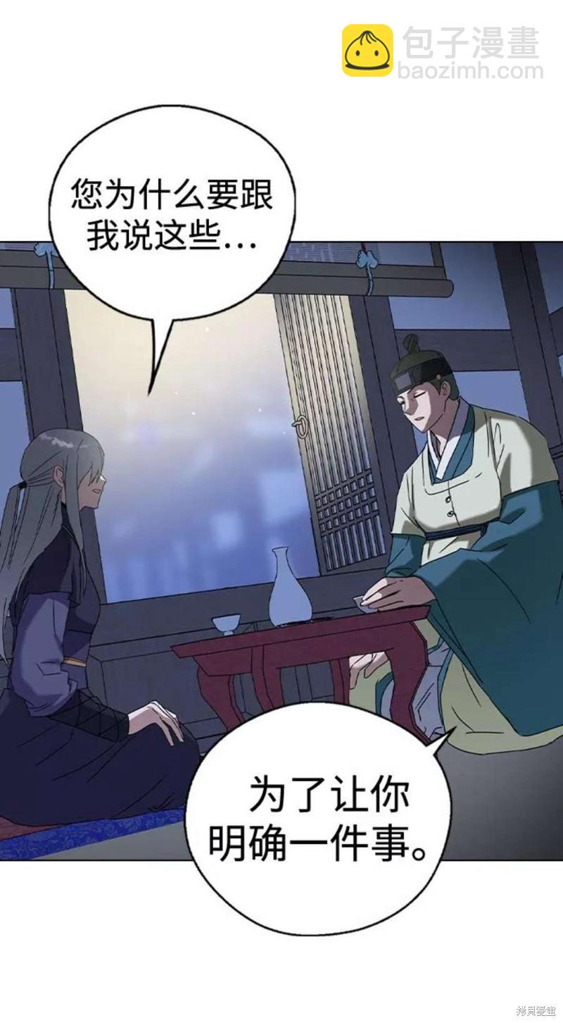 前世姻緣 - 第47話(1/2) - 7