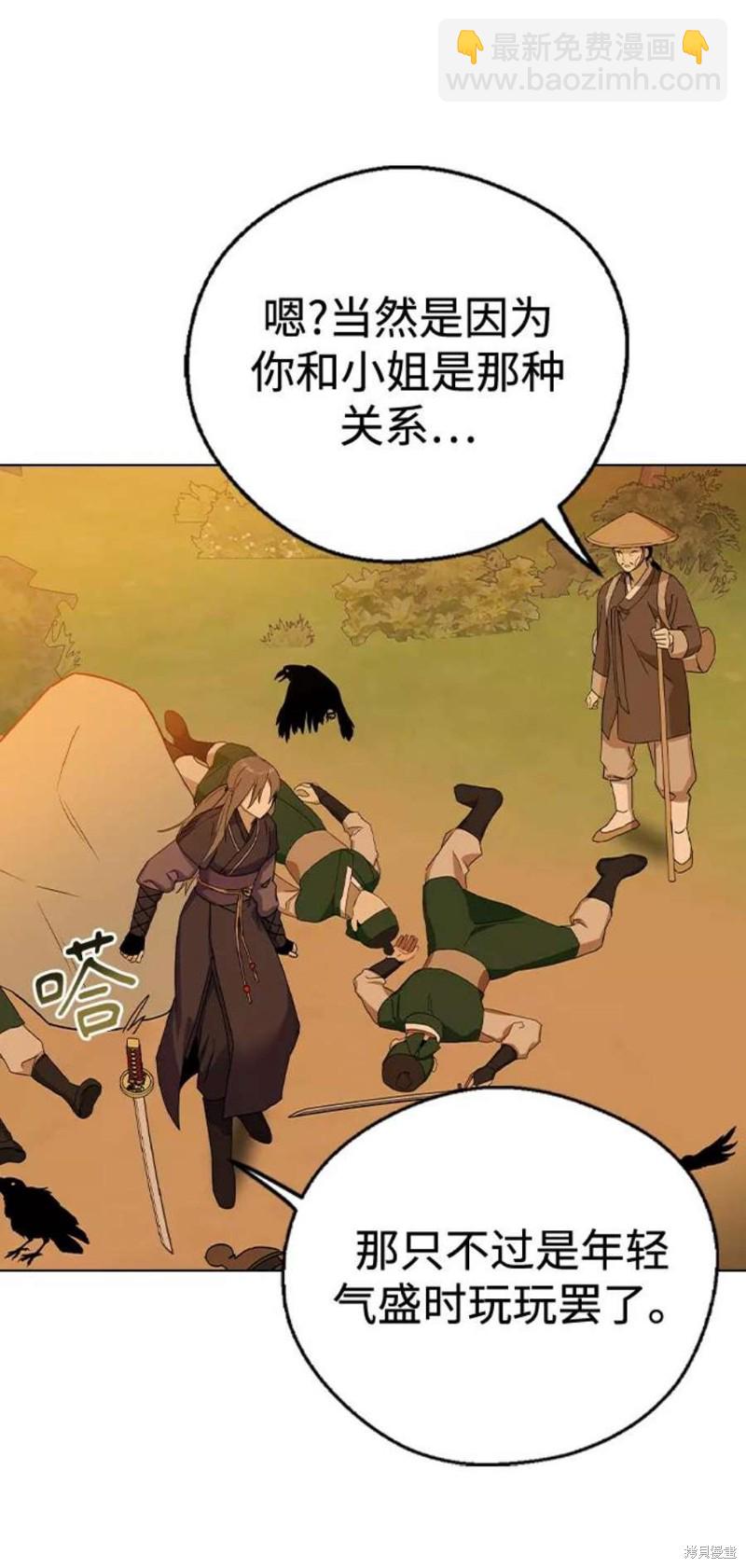 前世姻緣 - 第47話(1/2) - 4