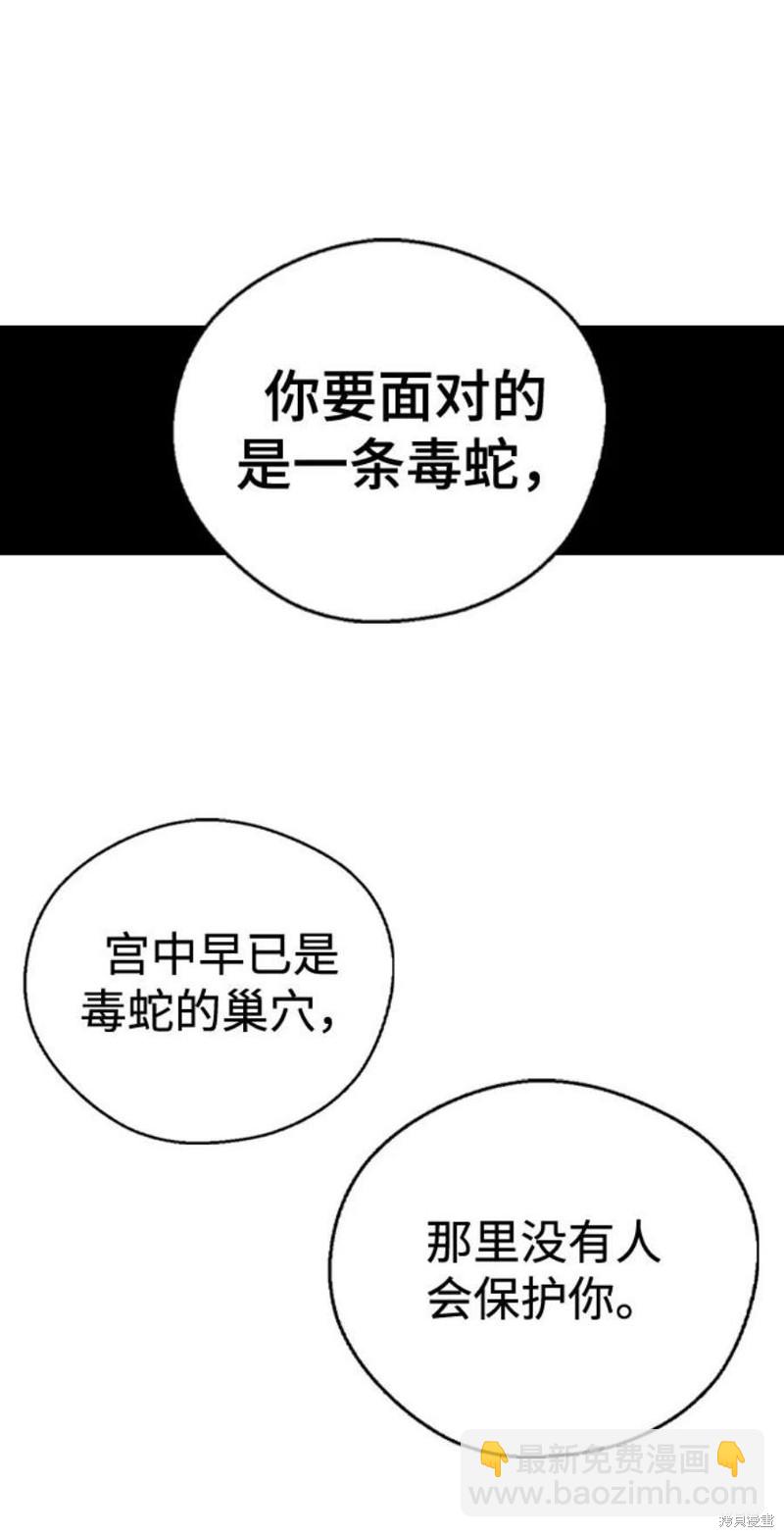 前世姻緣 - 第47話(1/2) - 8