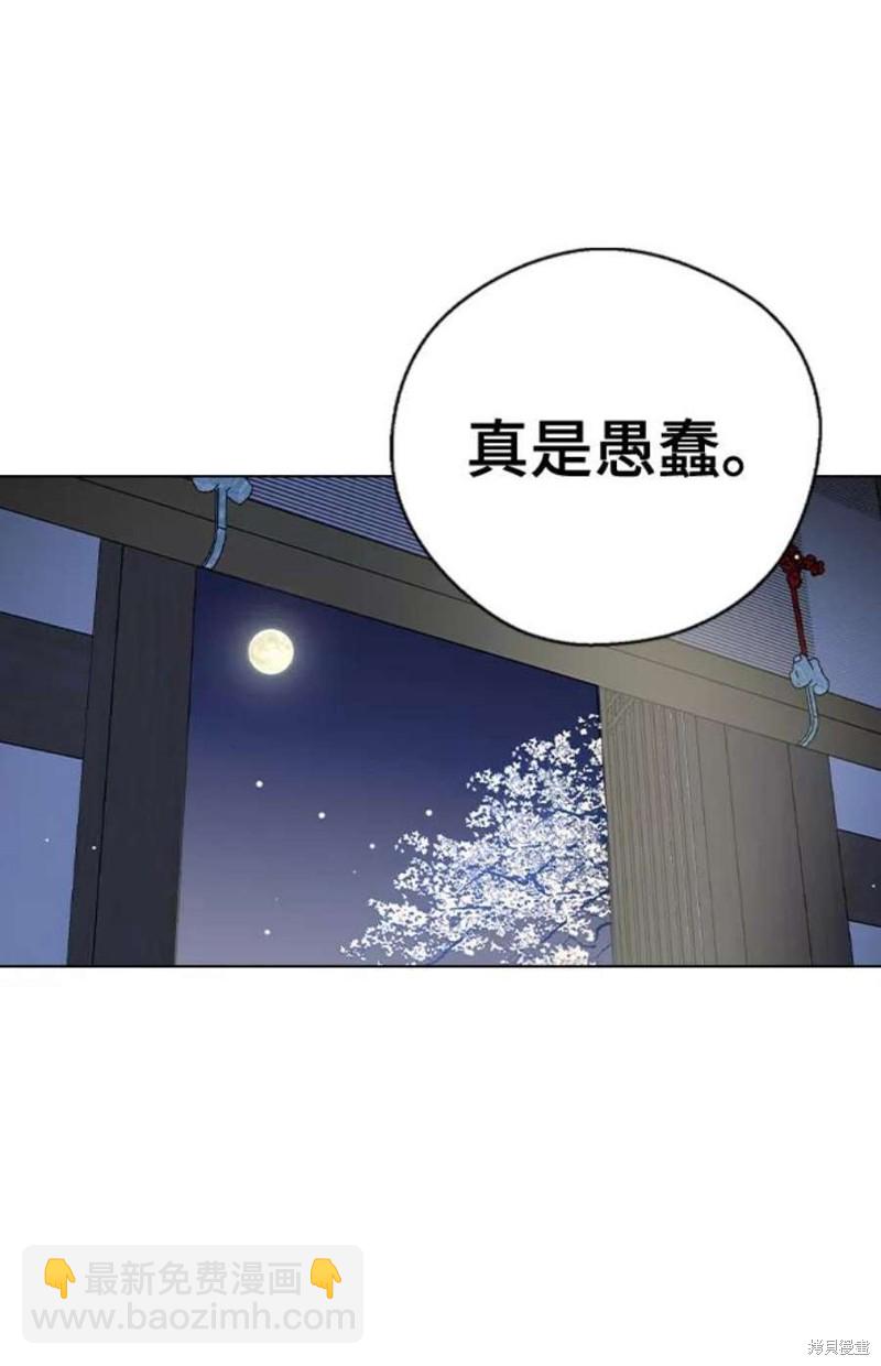 前世姻緣 - 第47話(1/2) - 6