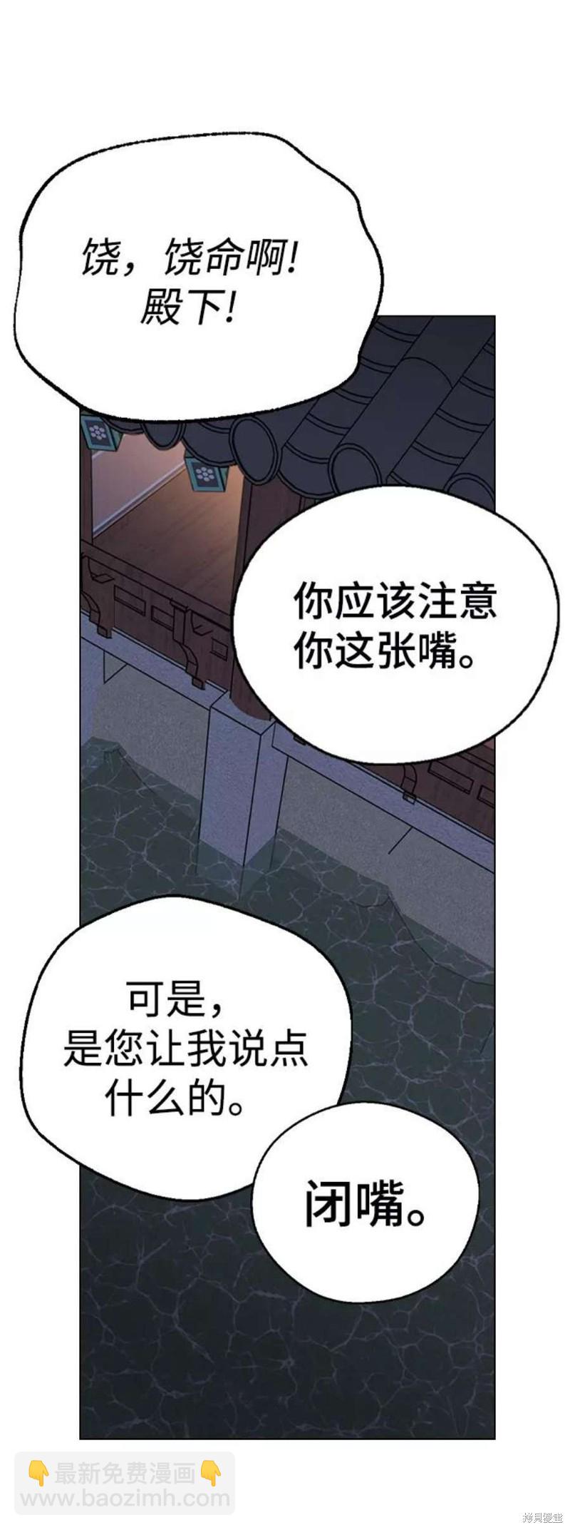 前世姻緣 - 第53話(1/2) - 6