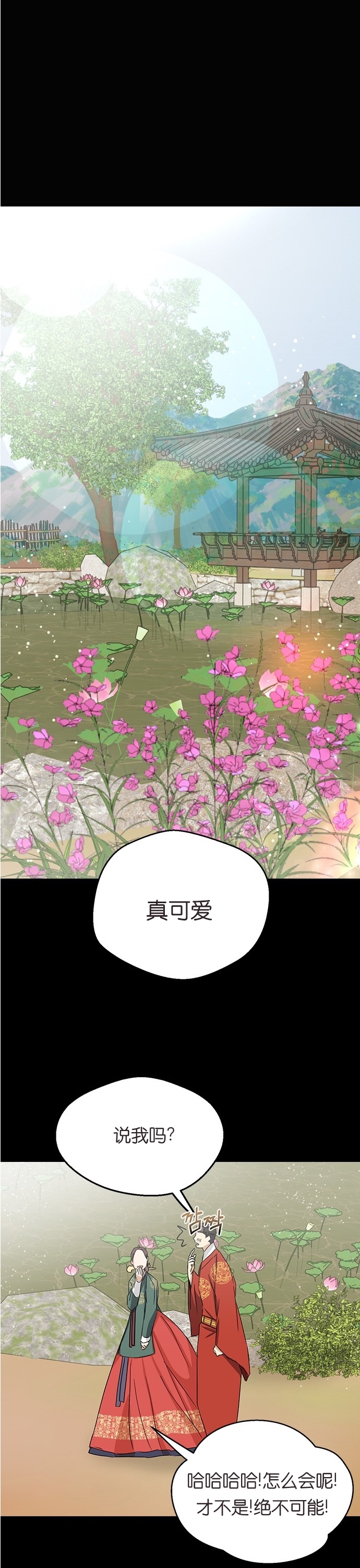 前世姻緣 - 第6話 - 1