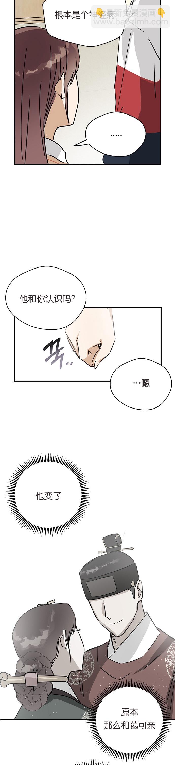 前世姻緣 - 第6話 - 3