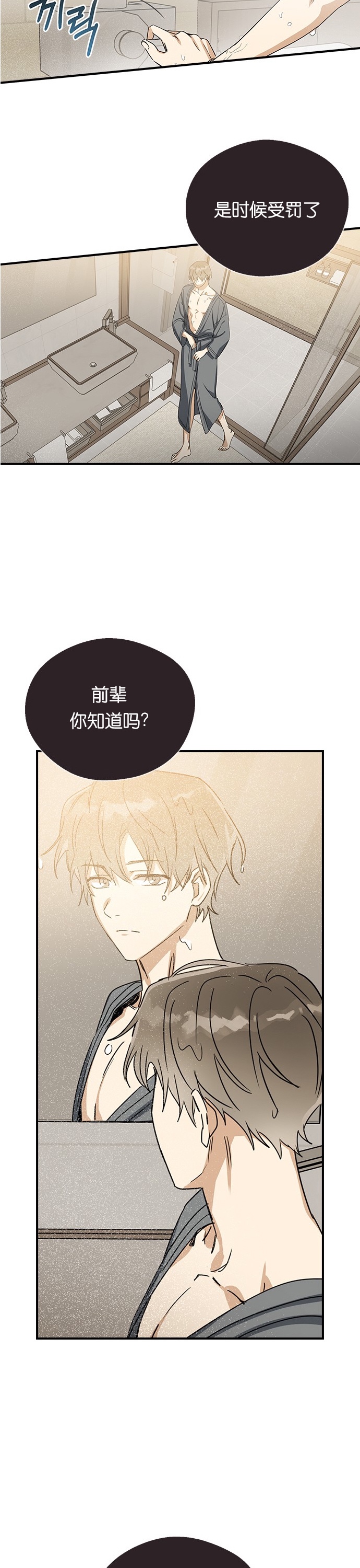 前世姻緣 - 第6話 - 4