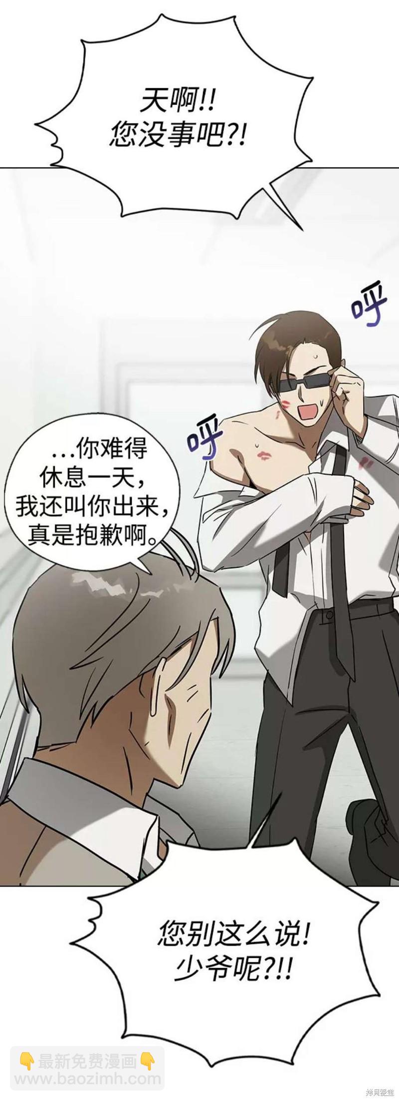 前世姻緣 - 第63話(1/2) - 7