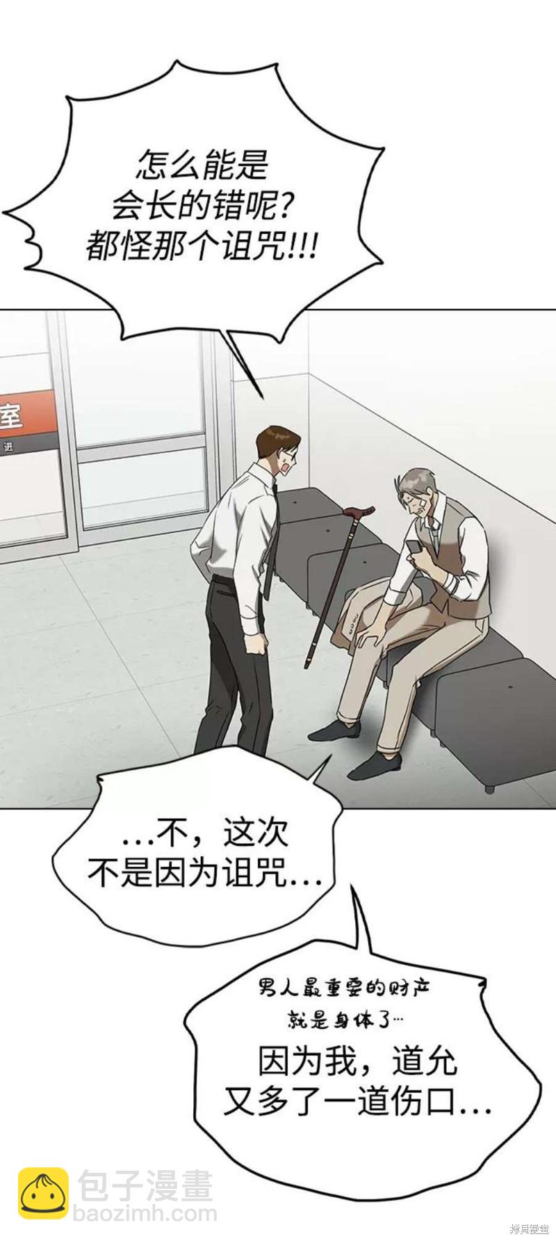 前世姻緣 - 第63話(1/2) - 2