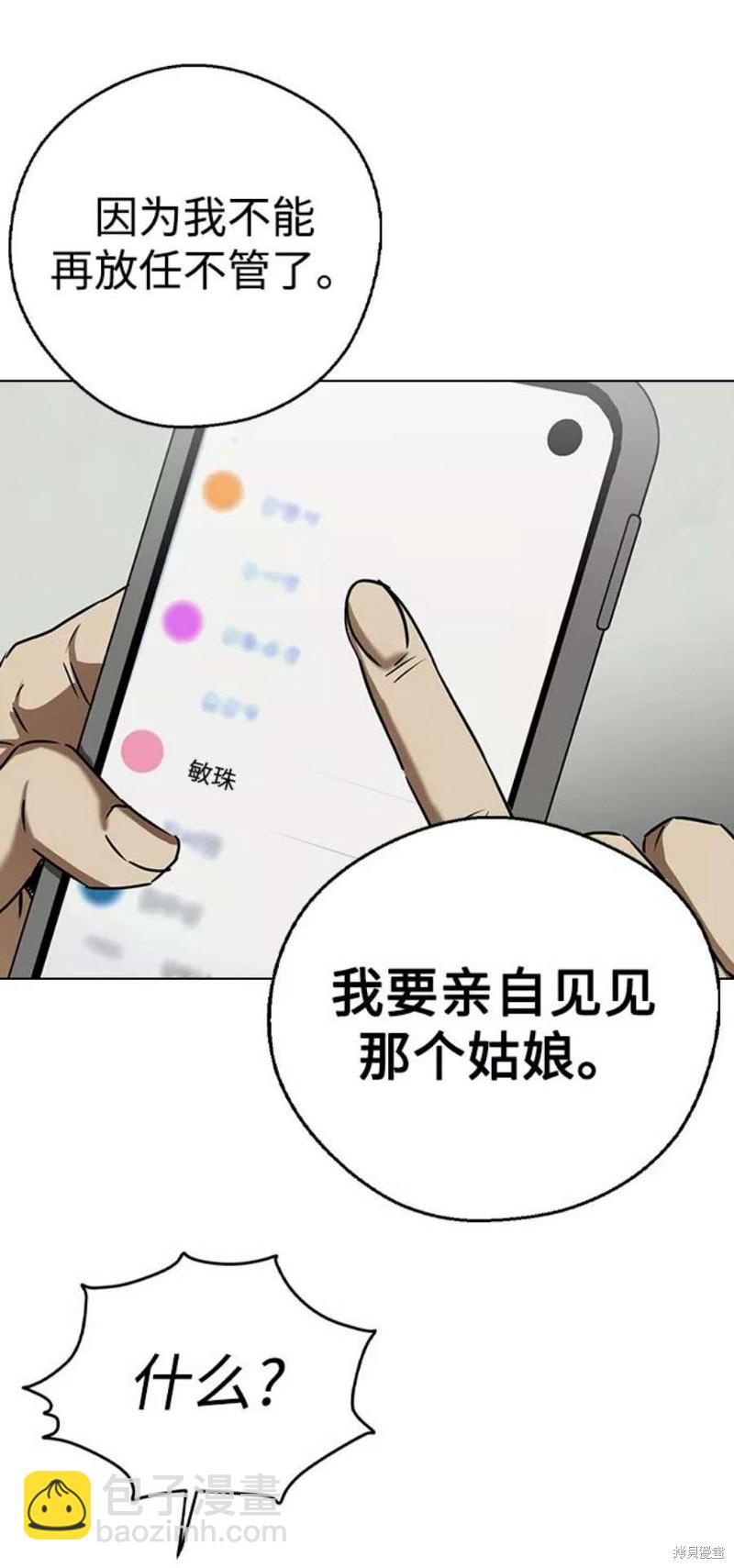 前世姻緣 - 第63話(1/2) - 5