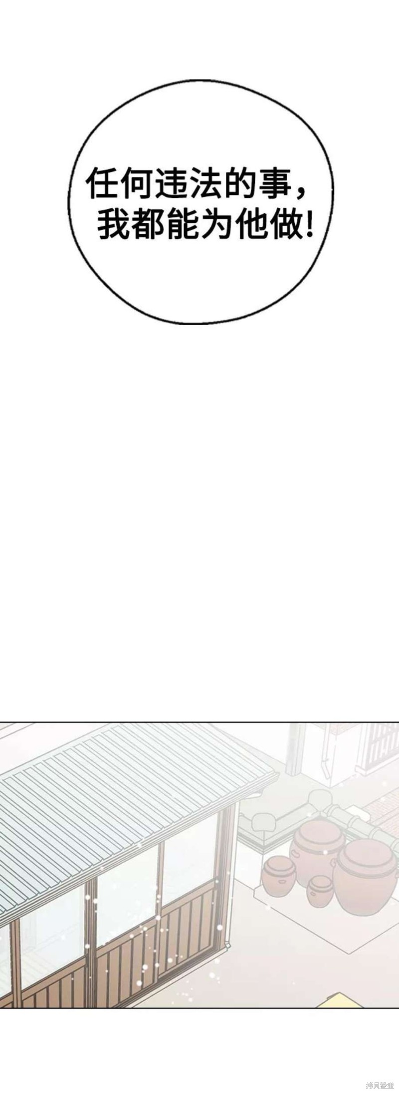 前世姻緣 - 第63話(1/2) - 8