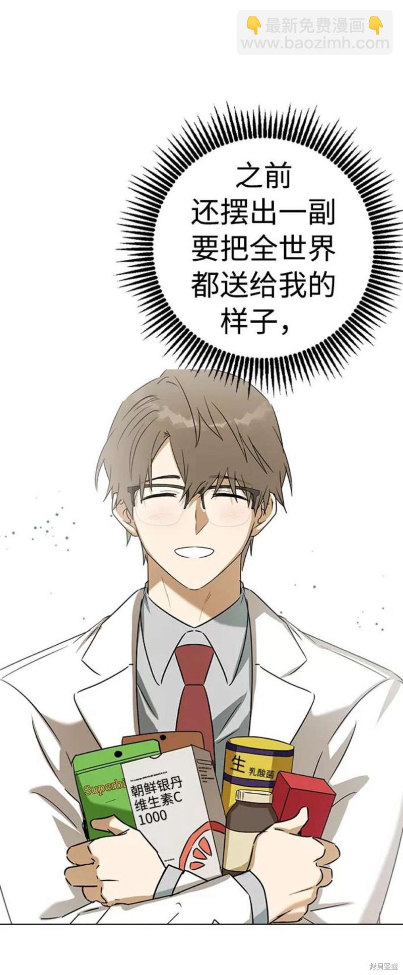 前世姻緣 - 第63話(1/2) - 5