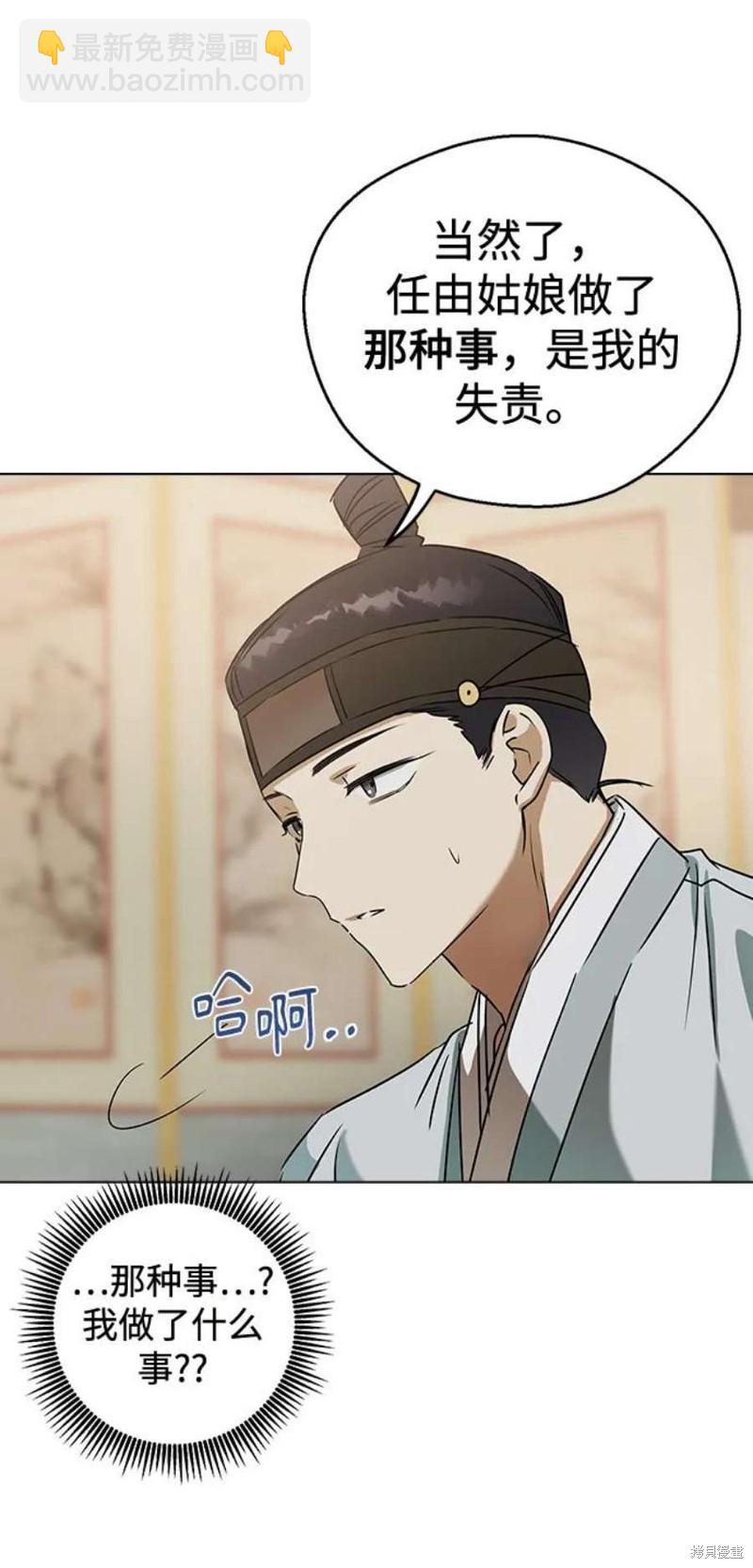 前世姻緣 - 第67話(1/2) - 7