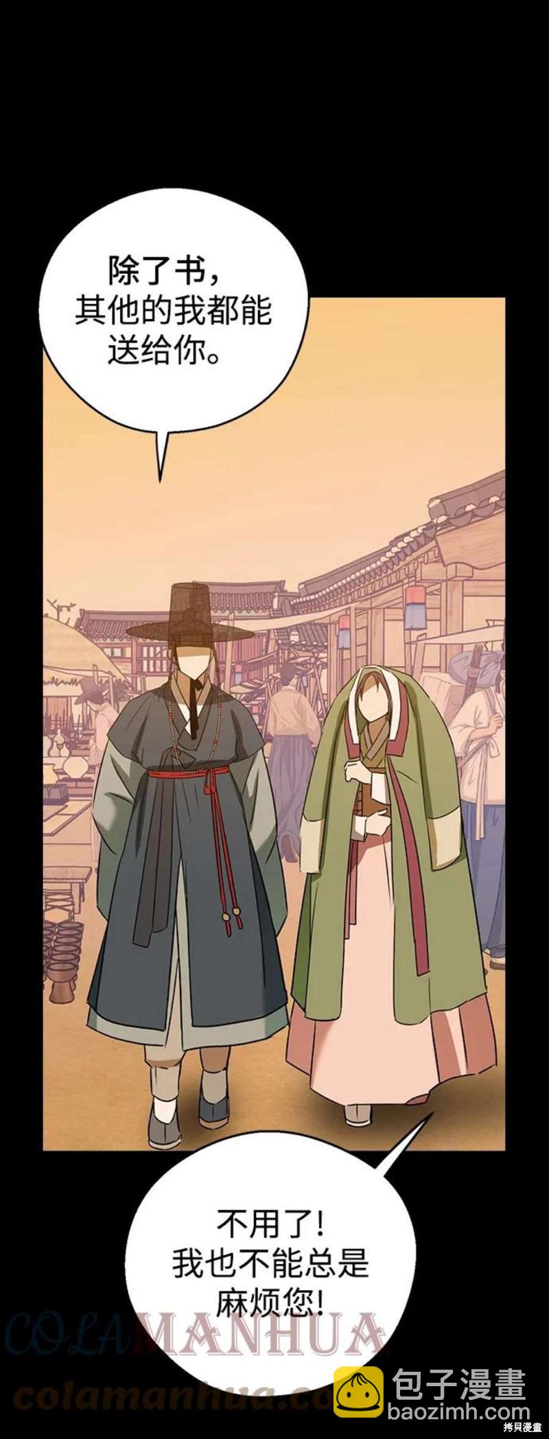 前世姻緣 - 第67話(1/2) - 7