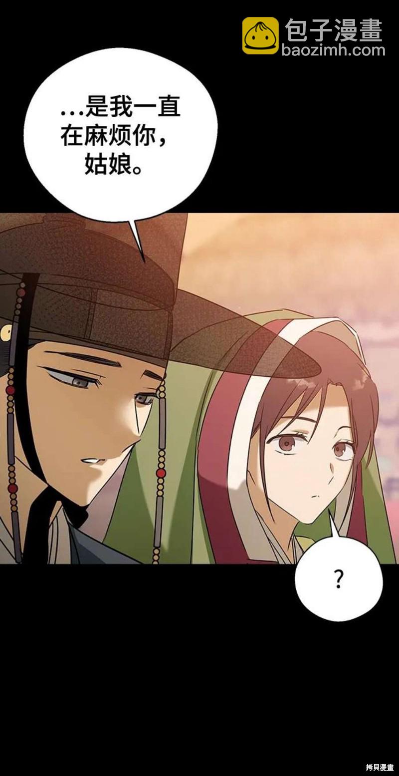 前世姻緣 - 第67話(1/2) - 8