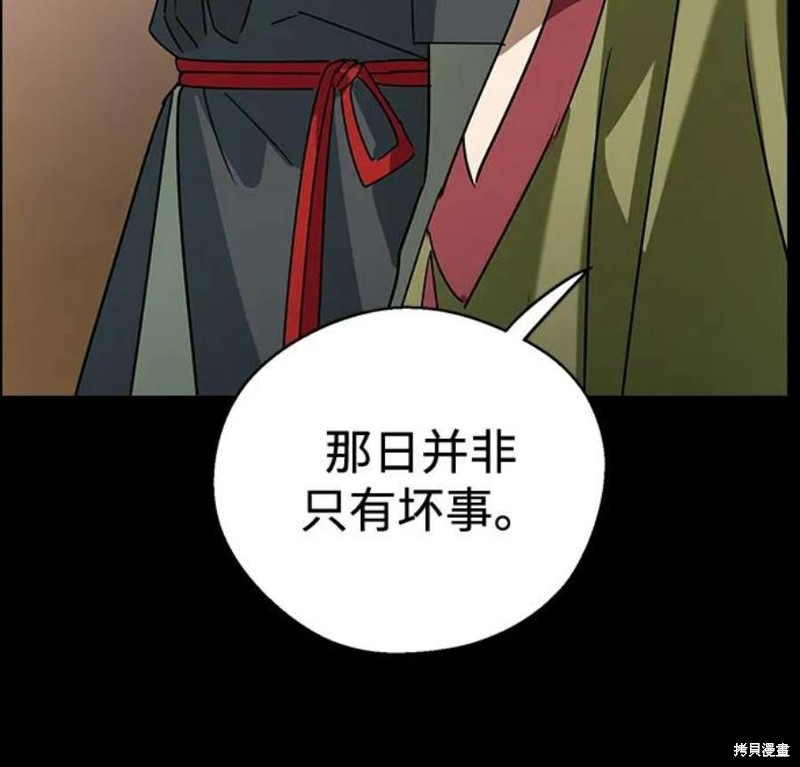 前世姻緣 - 第67話(1/2) - 4
