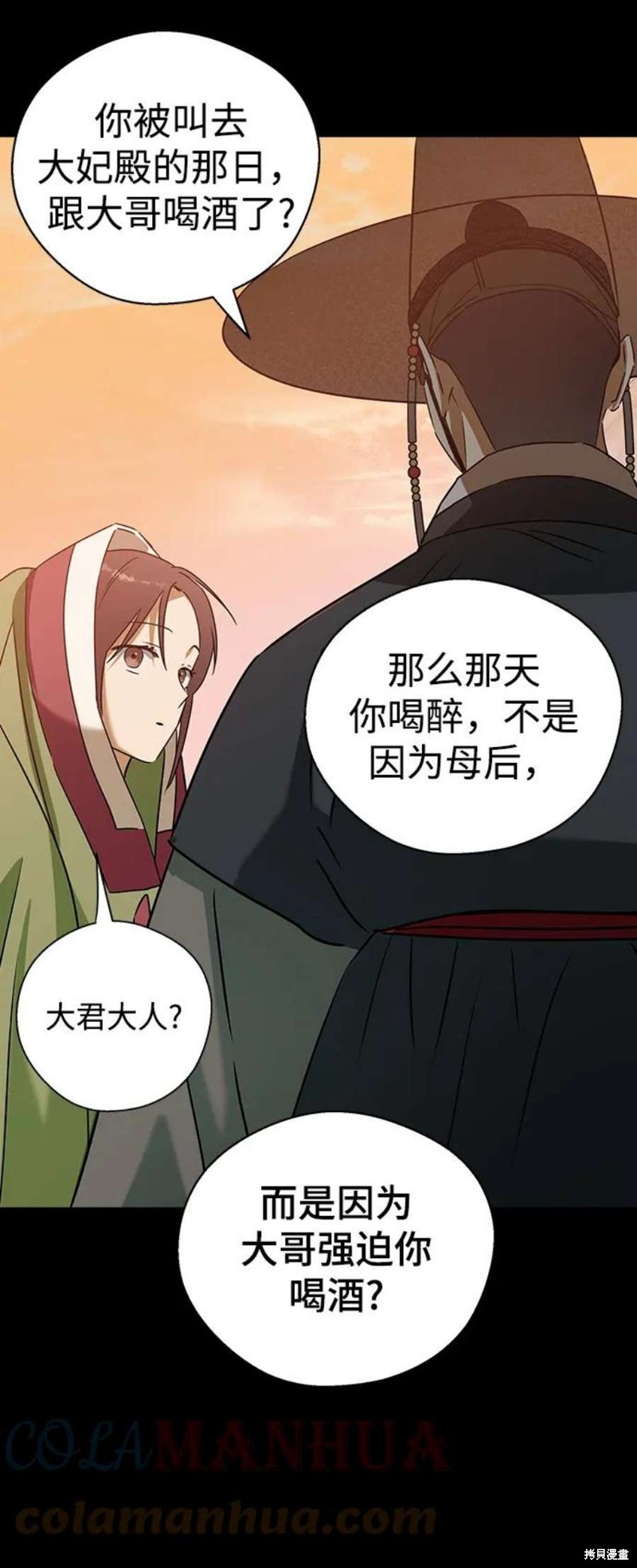 前世姻緣 - 第67話(1/2) - 8