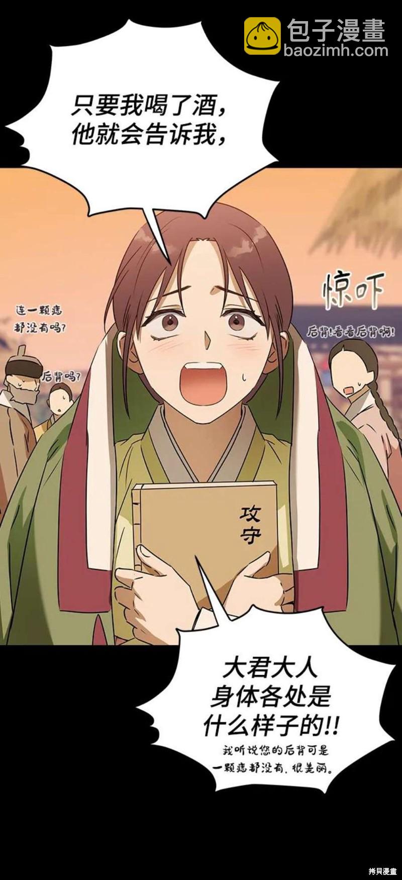 前世姻緣 - 第67話(1/2) - 4