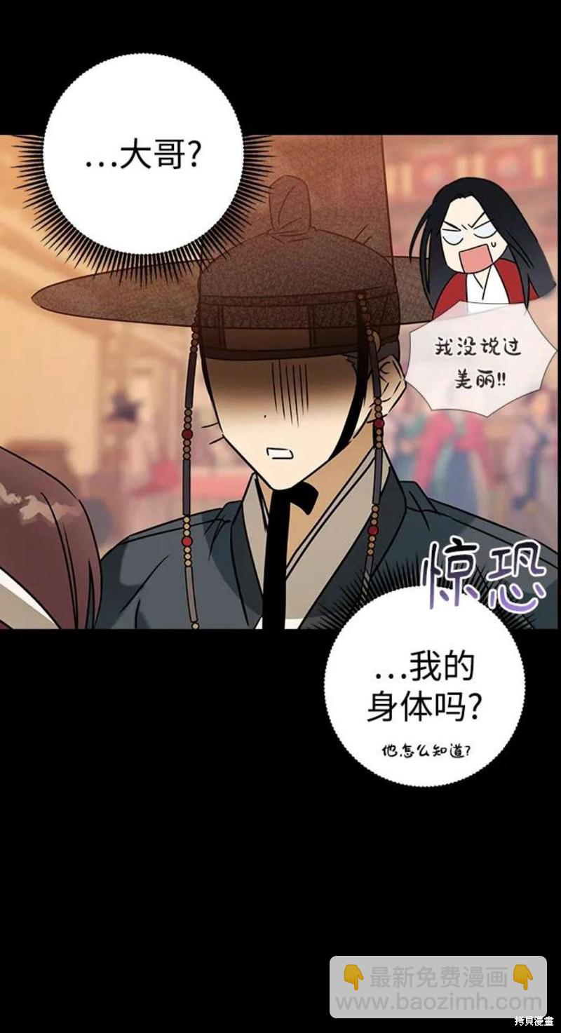 前世姻緣 - 第67話(1/2) - 5