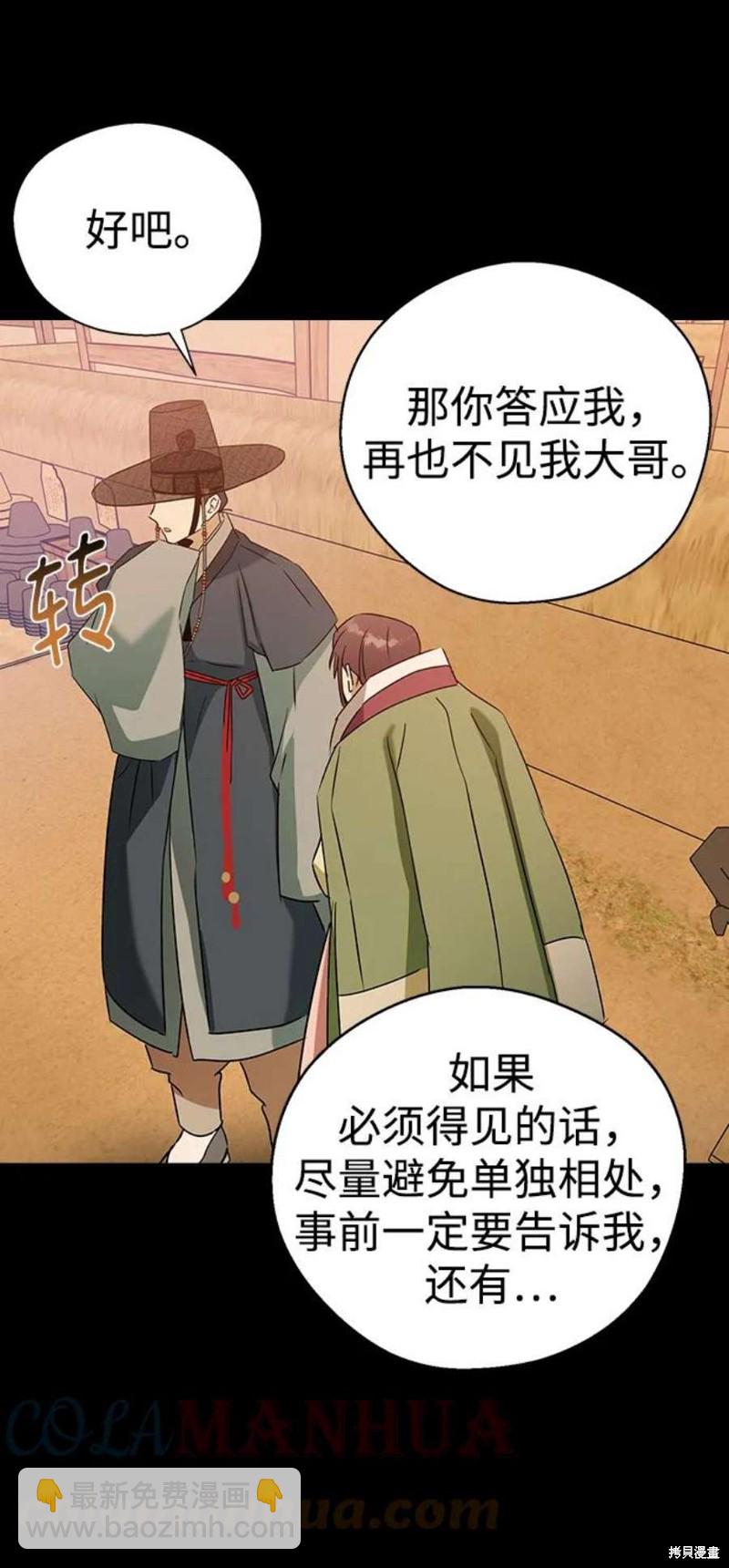 前世姻緣 - 第67話(1/2) - 1