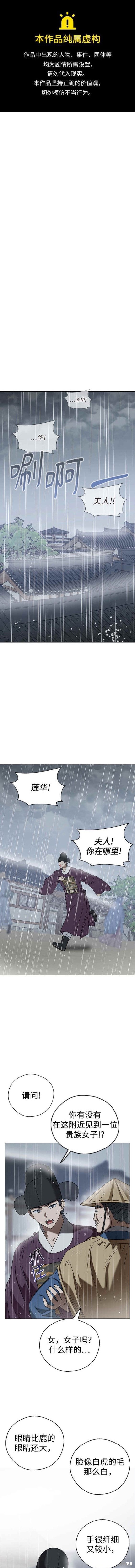 前世姻緣 - 第72話 - 1