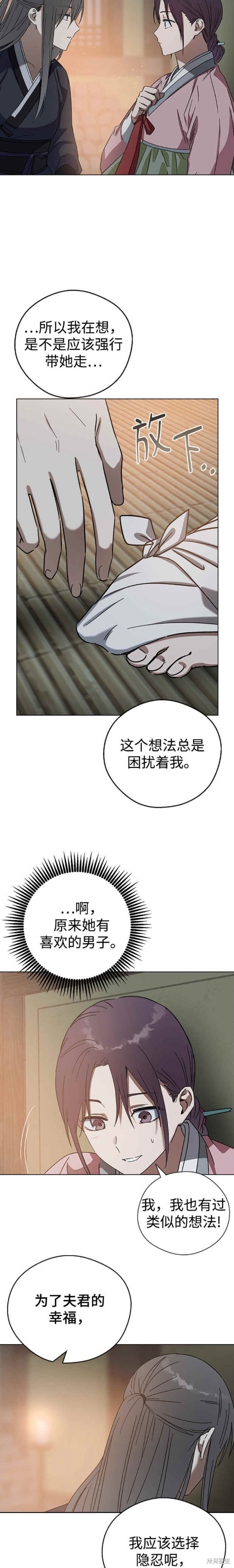 前世姻緣 - 第72話 - 3