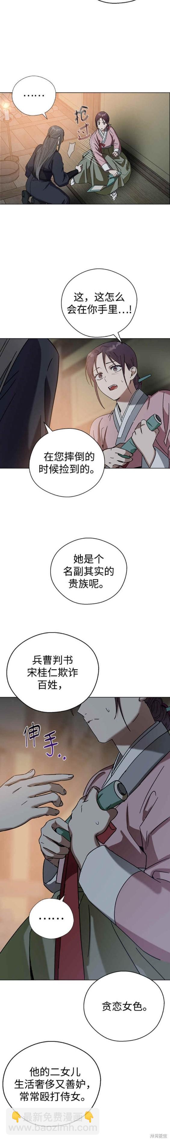 前世姻緣 - 第72話 - 1