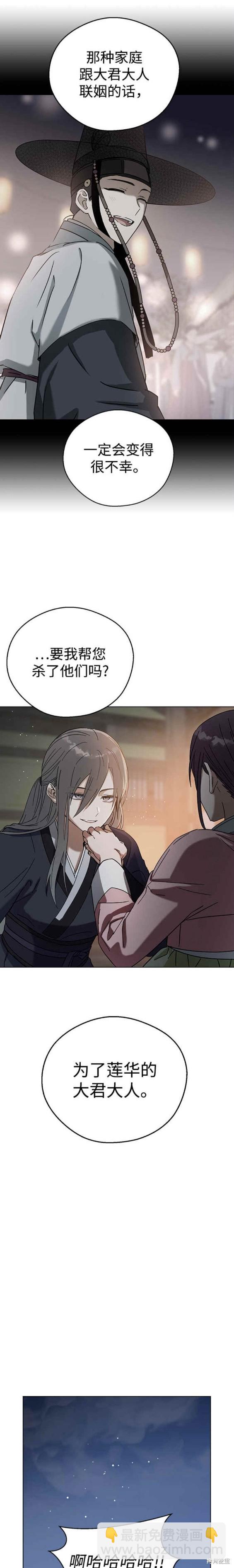 前世姻緣 - 第72話 - 2