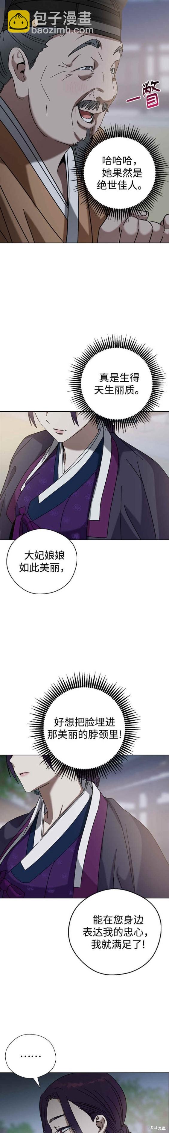 前世姻緣 - 第72話 - 4
