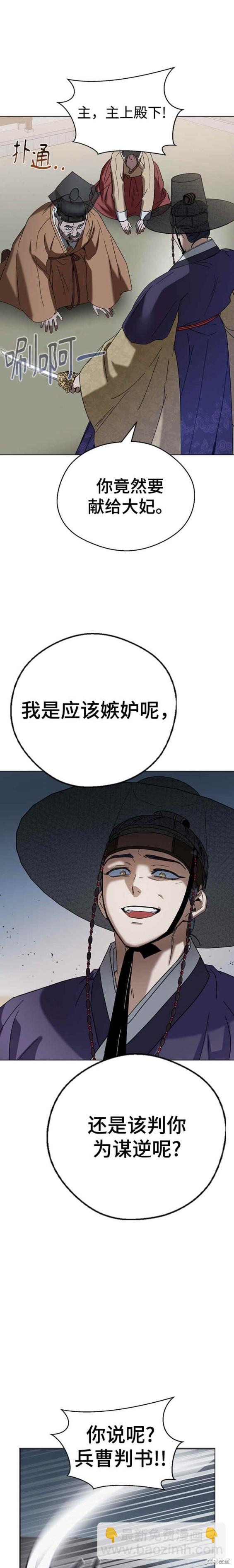 前世姻緣 - 第72話 - 2