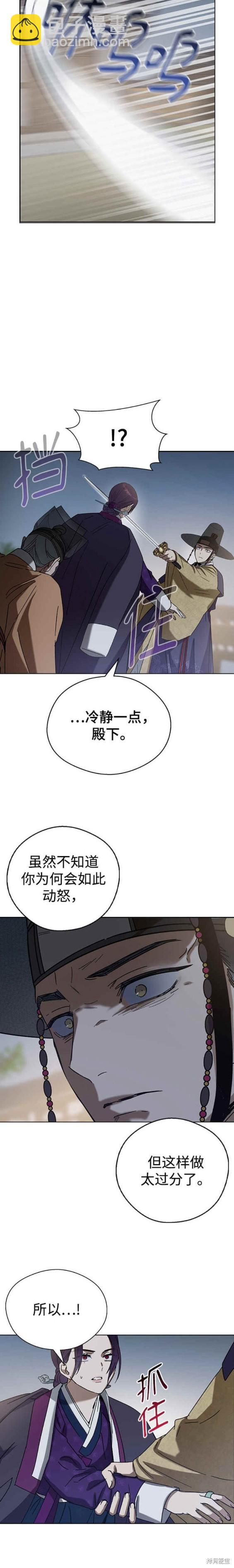前世姻緣 - 第72話 - 3