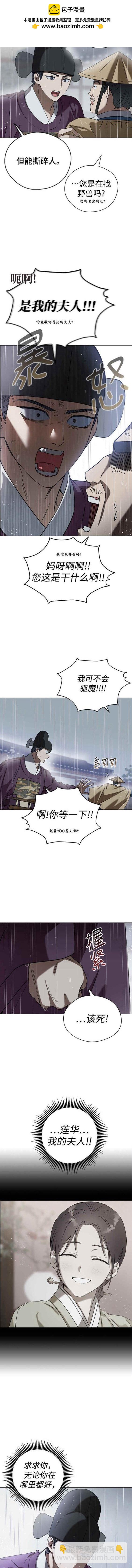 前世姻緣 - 第72話 - 2
