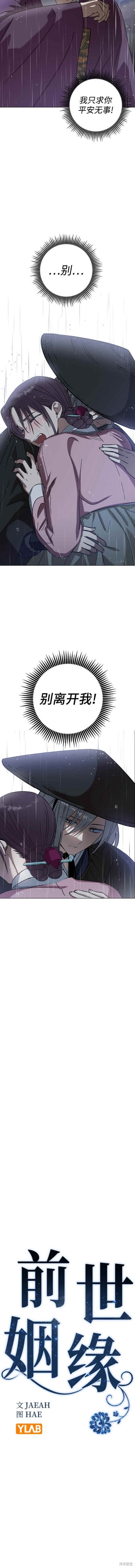 前世姻緣 - 第72話 - 3