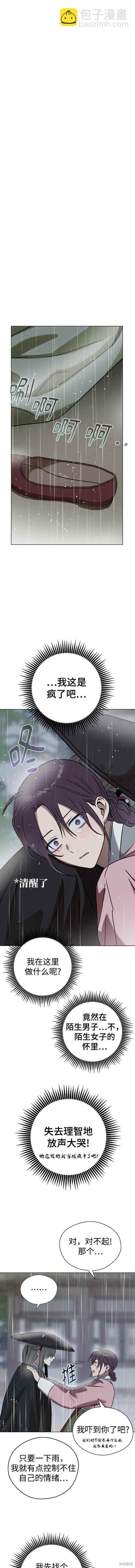 前世姻緣 - 第72話 - 4