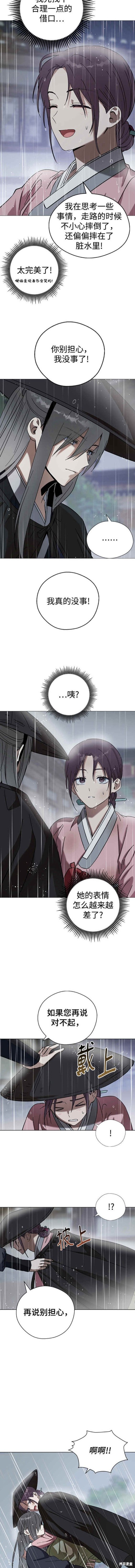 前世姻緣 - 第72話 - 1