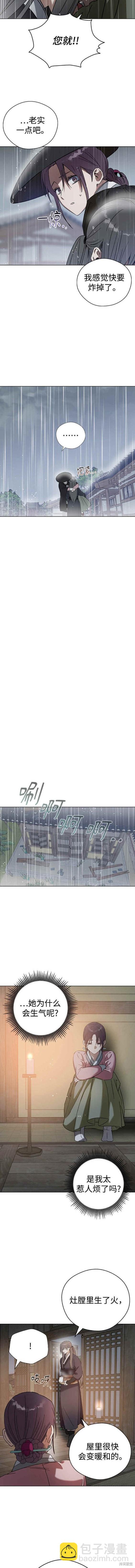 前世姻緣 - 第72話 - 3