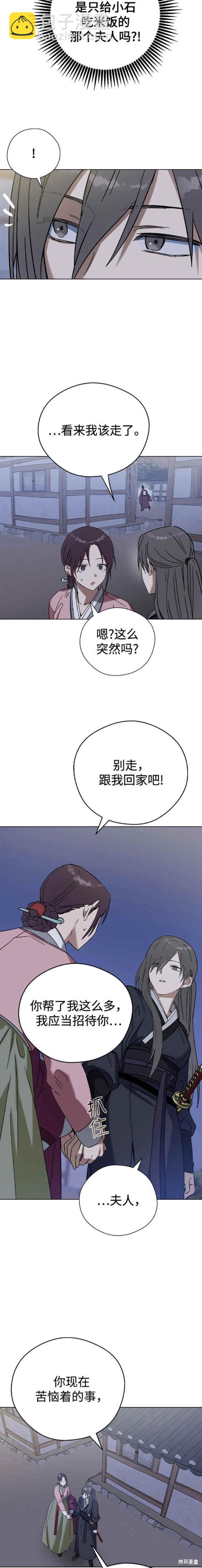 前世姻緣 - 第74話 - 5