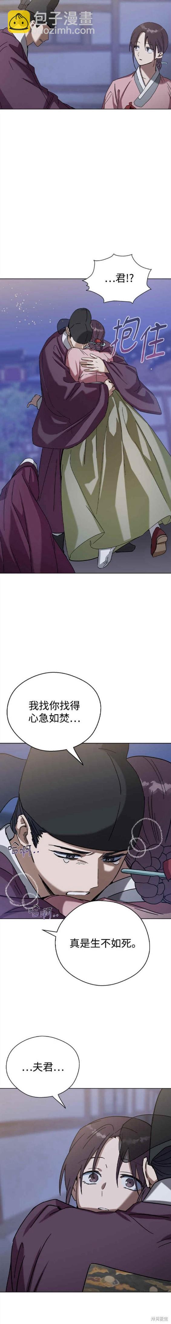 前世姻緣 - 第74話 - 2