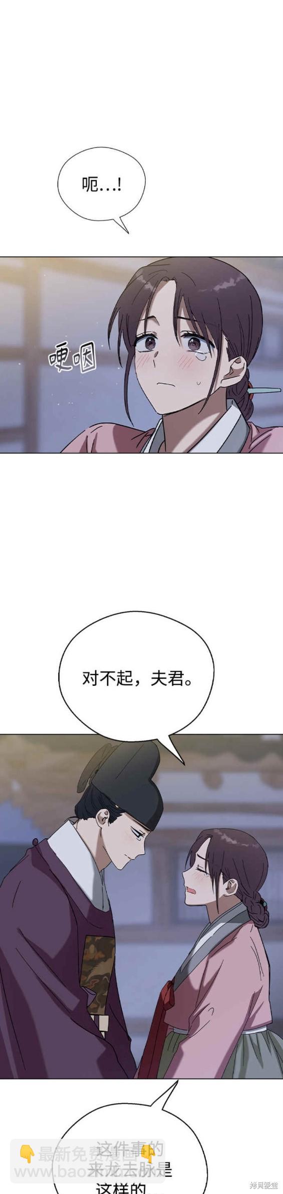 前世姻緣 - 第74話 - 4