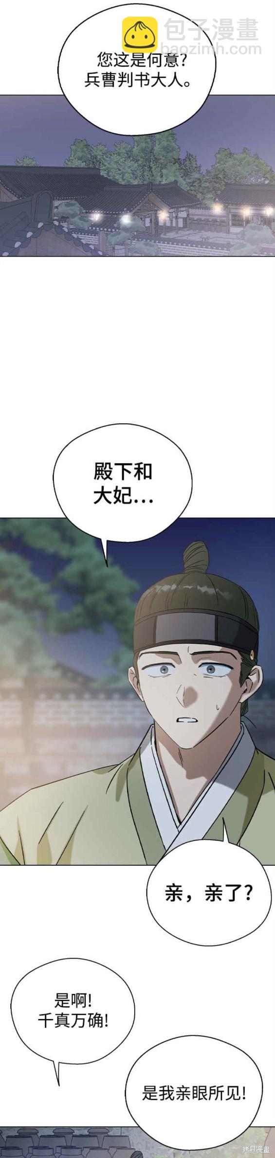 前世姻緣 - 第74話 - 1