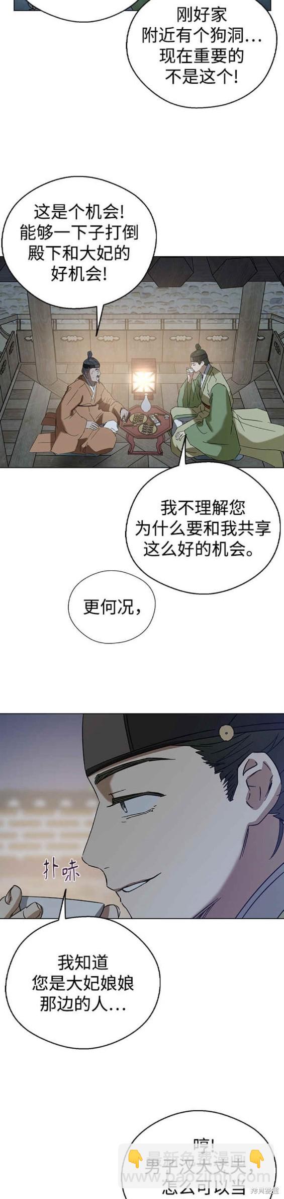 前世姻緣 - 第74話 - 3